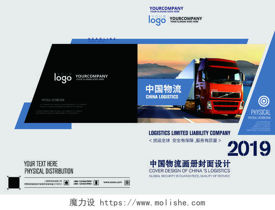 中国物流宣传画册封面设计